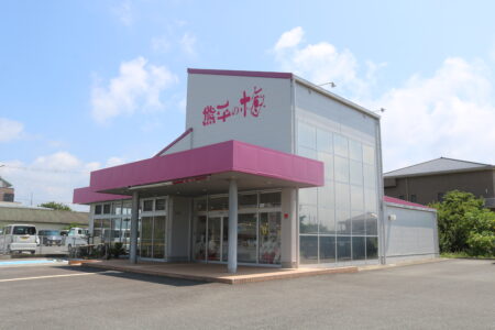 熊平の梅　みなべ店