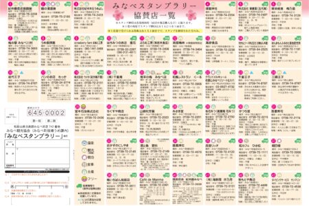 みなべスタンプラリー　withここたびみなべ（中面）