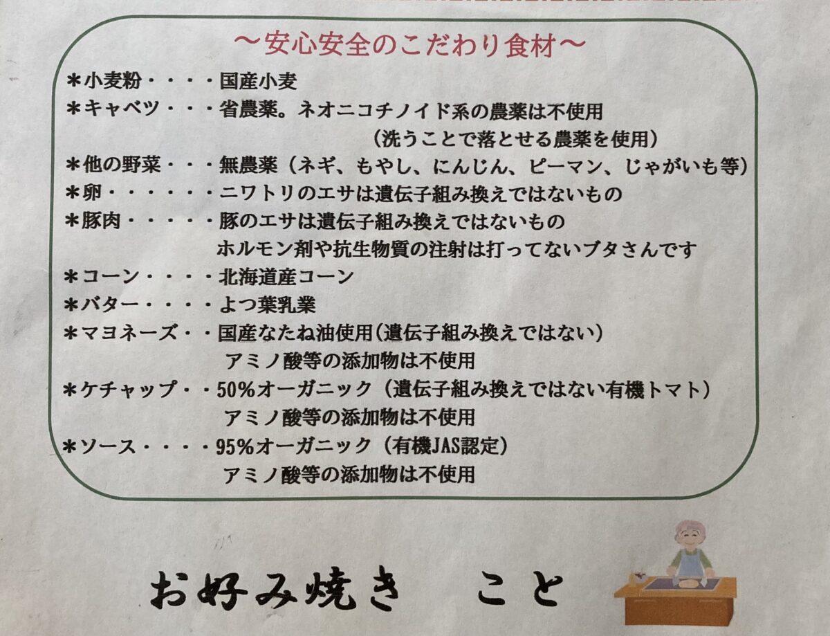 お好み焼き こと