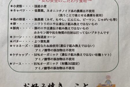 お好み焼き こと