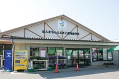ほんまもん ふるさと産地直売所